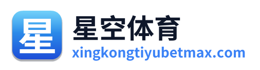 星空体育 Logo